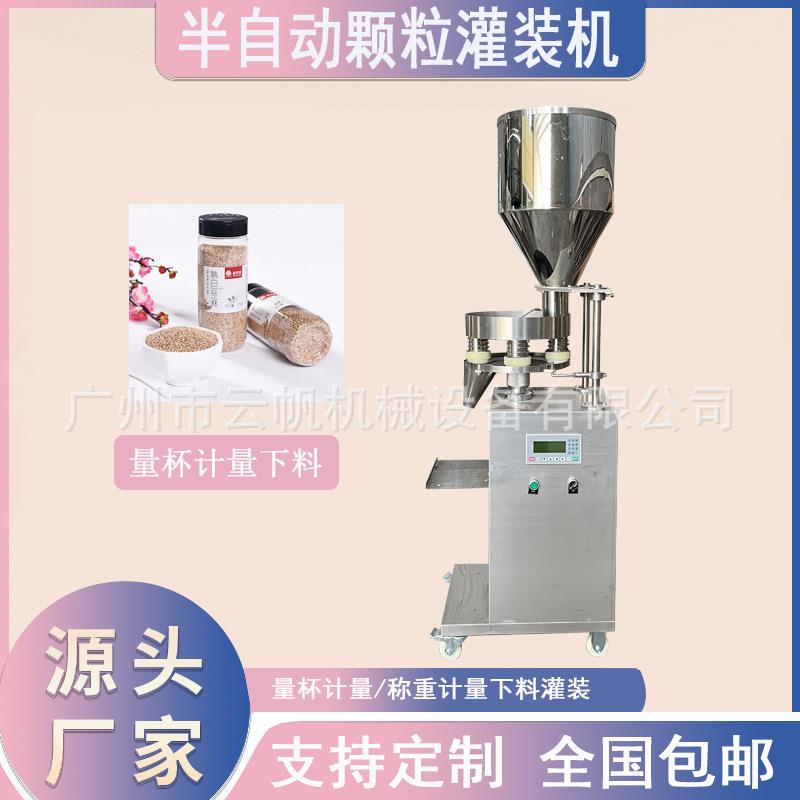 五谷杂粮芝麻撒料灌装机瓶装颗粒自动灌装机颗粒冻干咖啡灌装机
