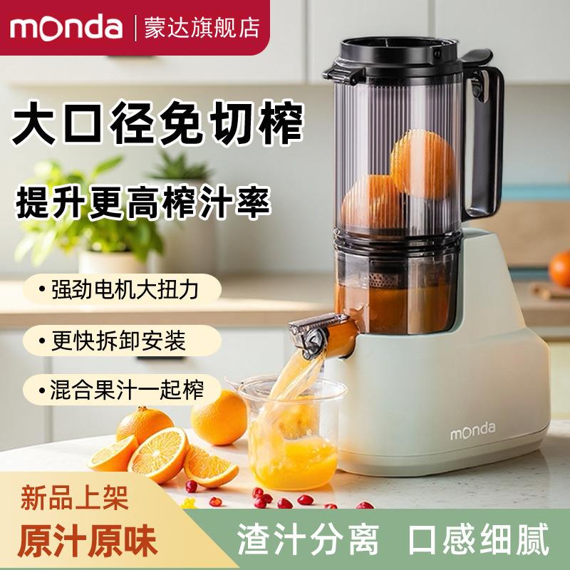 monda蒙达原汁机渣汁分离榨汁机小型家用全自动2025新款果汁机