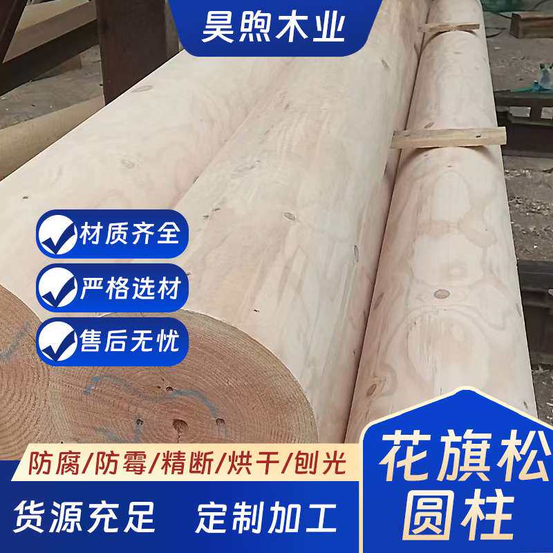 花旗松圆柱耐腐蚀原木色红松大口径杉木桩古建木方订货制