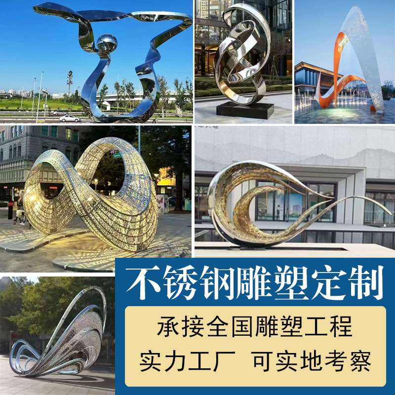 不锈钢异形飘带雕塑厂家金属镜面镂空发光抽象售楼部地产水景摆件