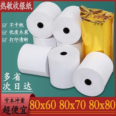 80x80x70x60收银纸80X80热敏纸80mm打印纸厨房收银机小票机小卷纸