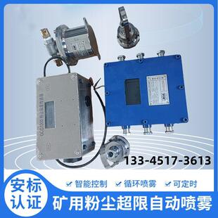 厂家供应矿用自动洒水降尘装置ZP-127热释光控自动洒水降尘装置