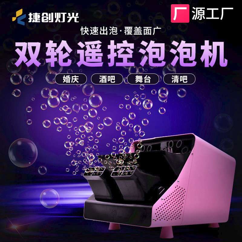 捷创泡泡机婚礼商用舞台专用幼儿园自动吹泡机遥控塑料泡泡机充电