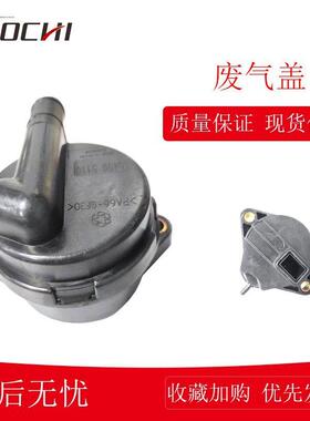 适用工程机械挖掘机配件于EC废气盖D7E发动机废气盖呼吸器60196