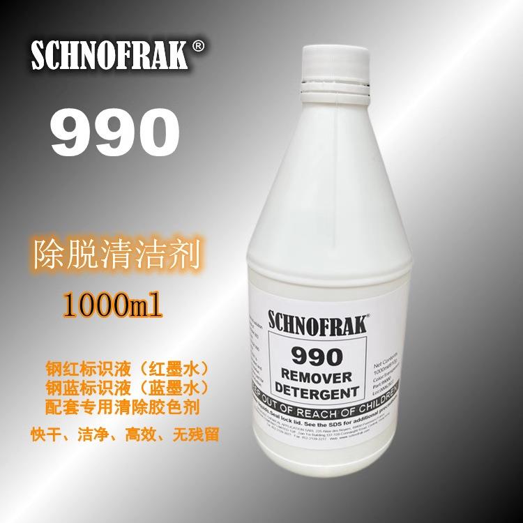 SCHNOFRAK 990清洁剂钢红标识墨水钢蓝标识液配套专用去除剂
