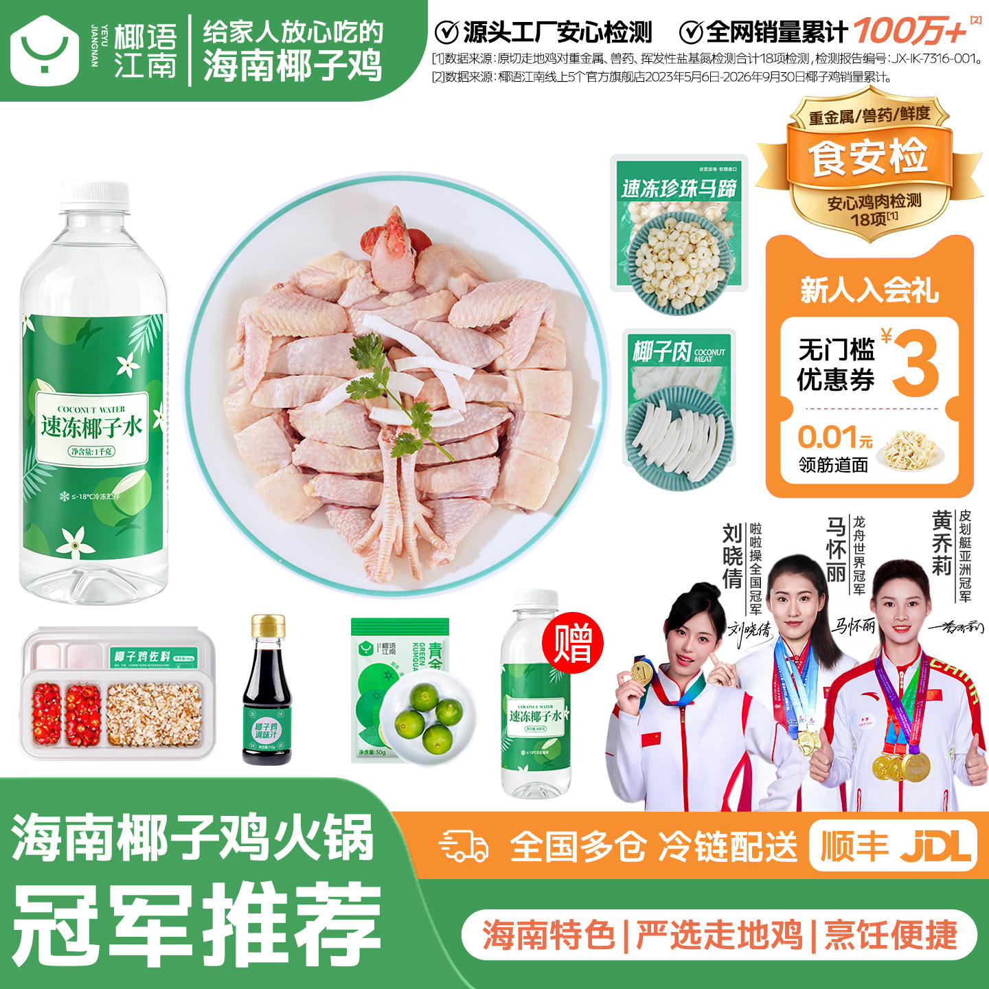 椰语江南海南椰子鸡套餐