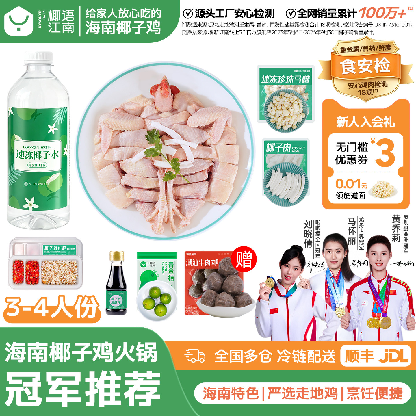 椰语江南海南正宗椰子鸡汤火锅全套餐新鲜食材散养走地土鸡