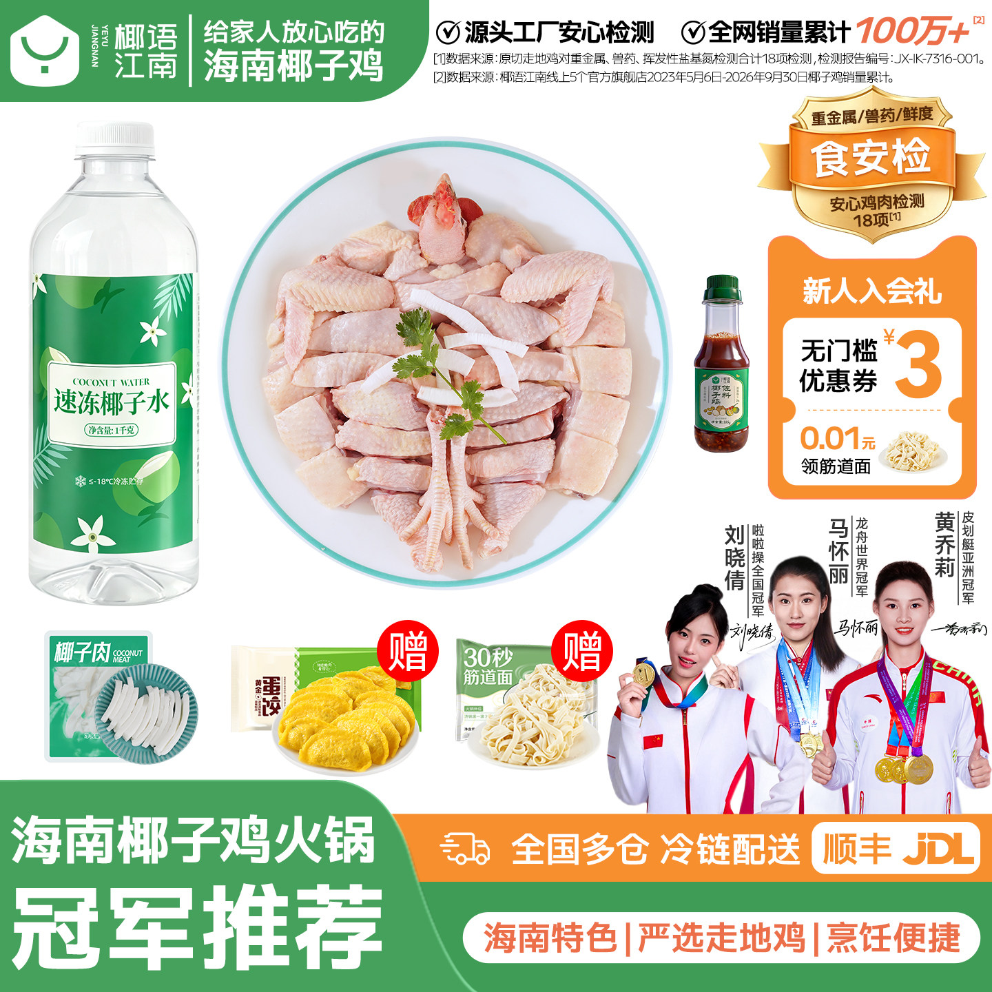 椰语江南海南椰子鸡套餐