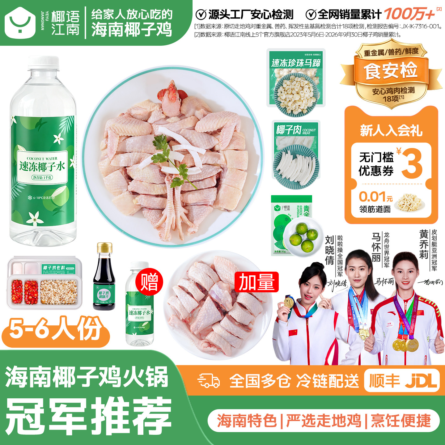 椰语江南海南正宗椰子鸡汤火锅全套餐新鲜食材椰林散养走地土鸡