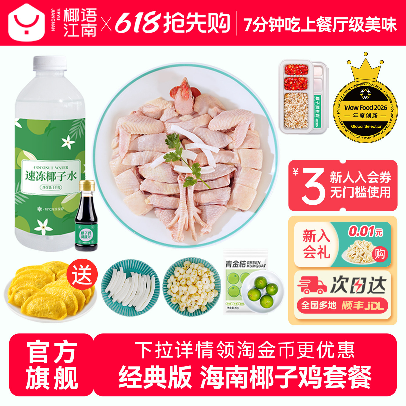 椰语江南海南椰子鸡汤全套餐火锅食材新鲜正宗走地土鸡肉母鸡散养