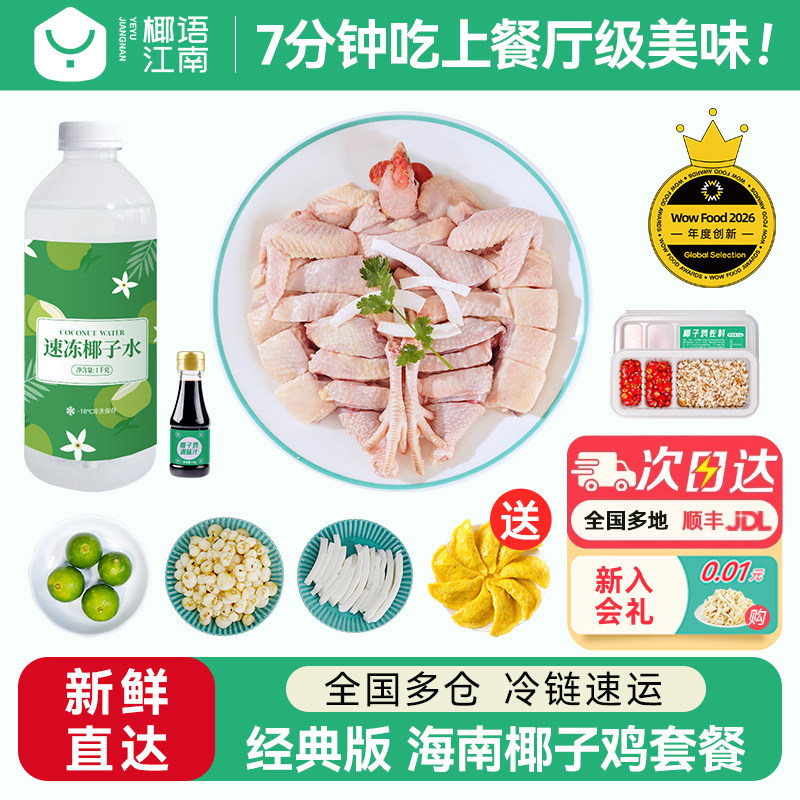 椰语江南海南椰子鸡汤全套餐火锅食材新鲜正宗走地土鸡肉母鸡散养