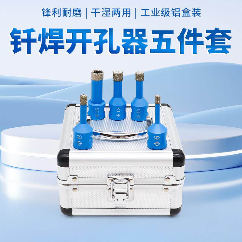 5件套M14钎焊瓷砖开孔器钎焊钻头全瓷锯齿花岗岩玻化砖大理石开孔