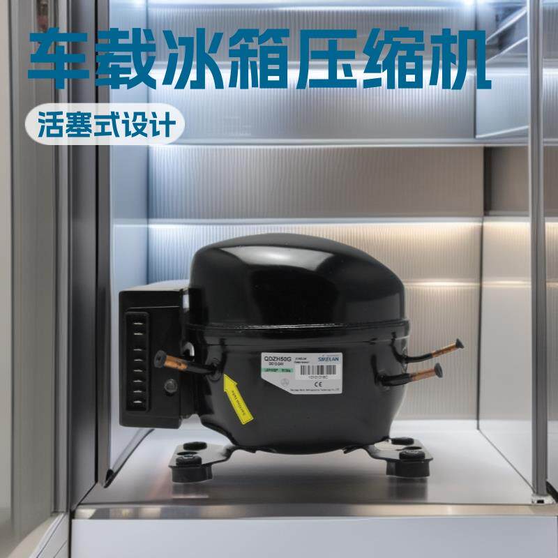 R134A 12/24V直流压缩机/车载冰箱冰柜压缩机 小型制冷压缩QDZH50