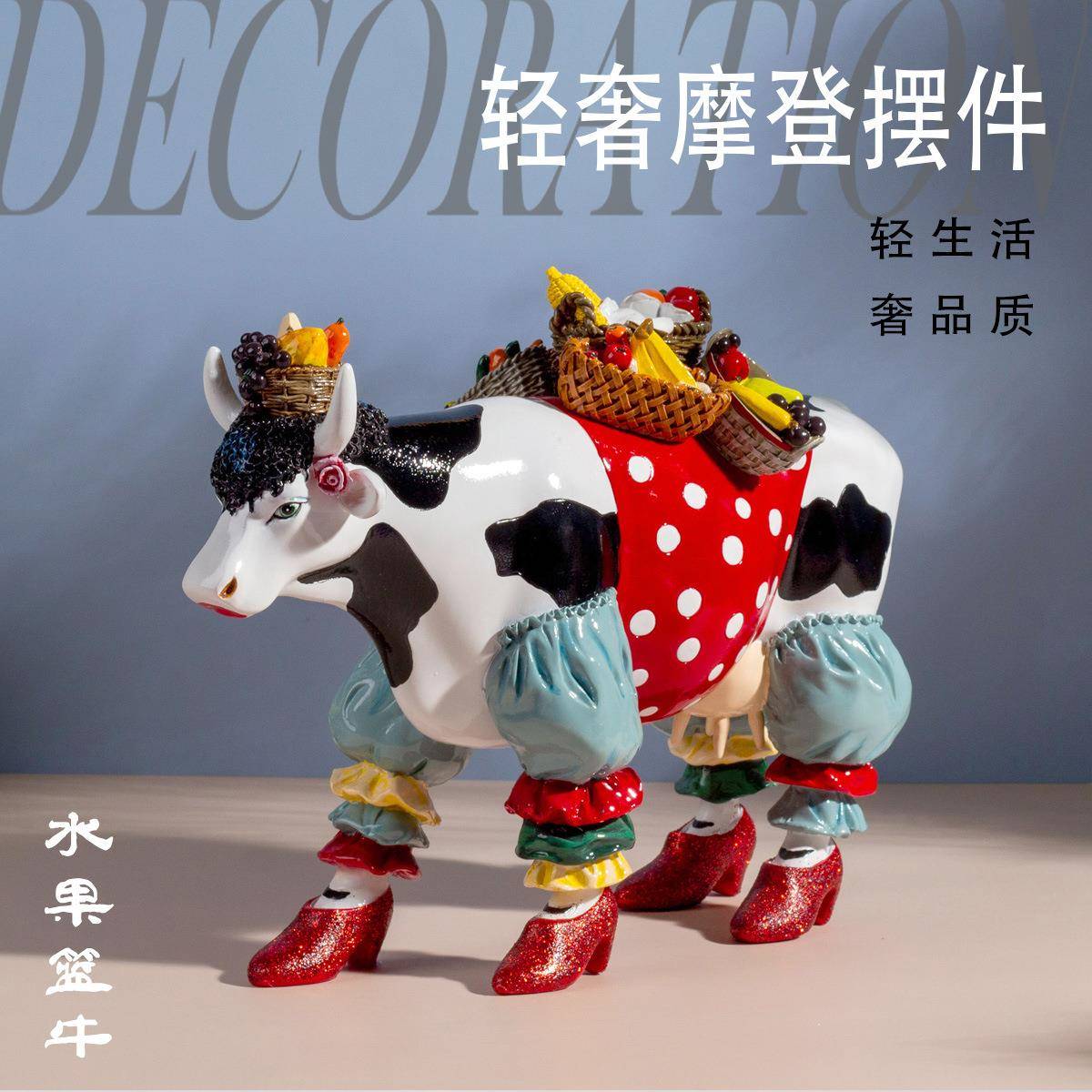 潮流摩登艺术水果篮牛马珠宝服装店橱窗家居收藏装饰摆件送礼