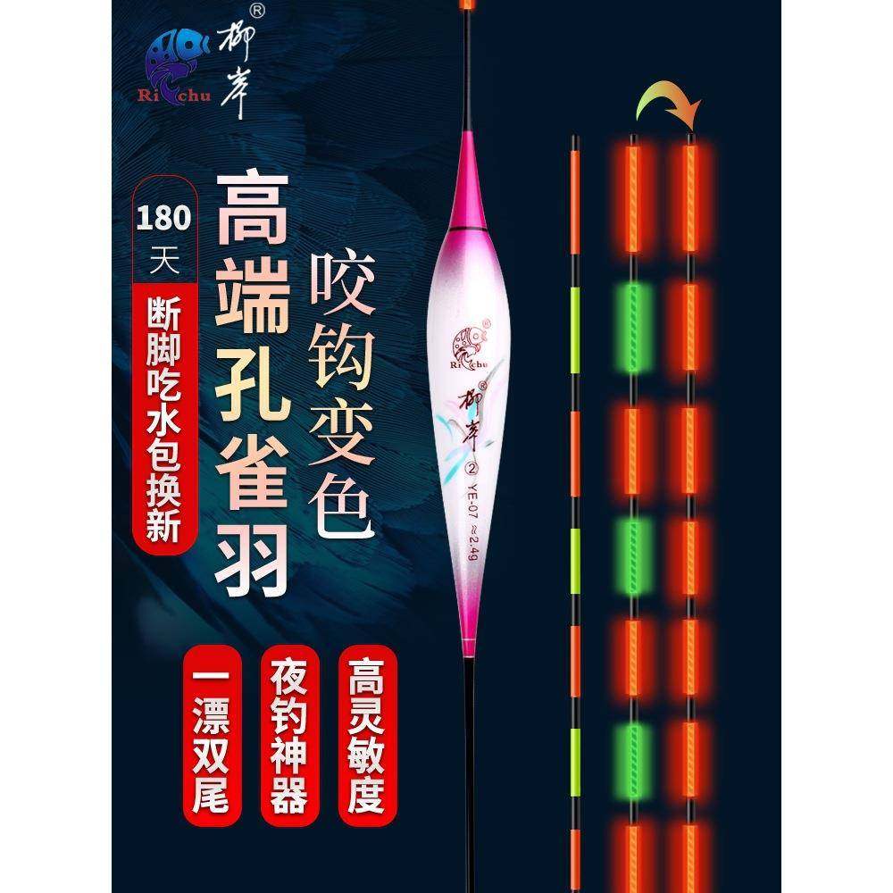 柳岸孔雀羽黑坑浮漂咬钩变色日夜两用高灵敏醒目电子夜光鱼漂