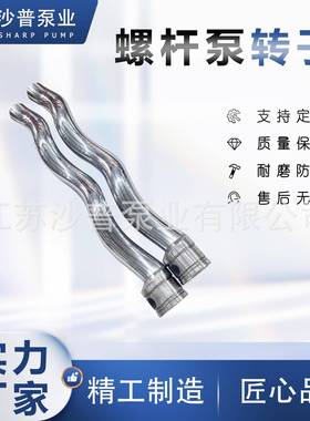 Netzsch耐驰螺杆泵转子NM045BY01L06B NM045BY02S12B 厂家直销