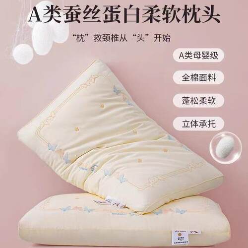 A类全棉柔软蚕丝枕头枕芯护颈椎助睡眠一对装家用纯棉低整头男女4