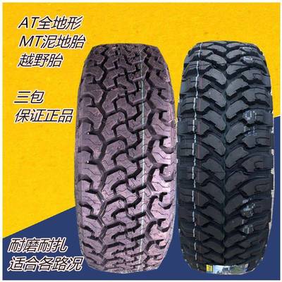 科马仕CF1100AT全地形越野轮胎245/265/65/70/75R16R17R18MT泥地