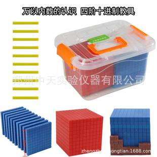 四阶十进制教具万以内数的认识122件小学二年级数学大数进位模型