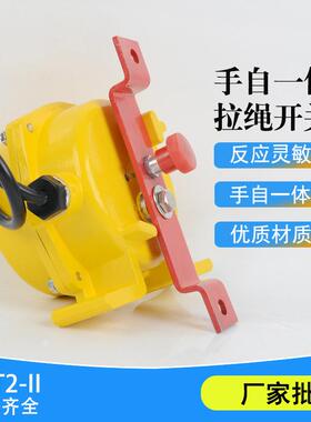 手自一体双向拉绳开关KLT2-II双向拉绳急停开关HFKLT2-II急停拉线