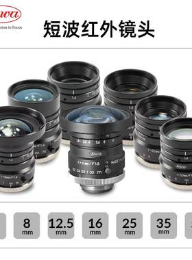 Kowa短波红外镜头LM12HC-SW LM16HC-SW 12mm 800-1900nm 光斑检测