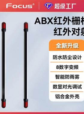 福科斯红外对射ABX八光束红外对射栅栏光栅报警器门窗周界防范