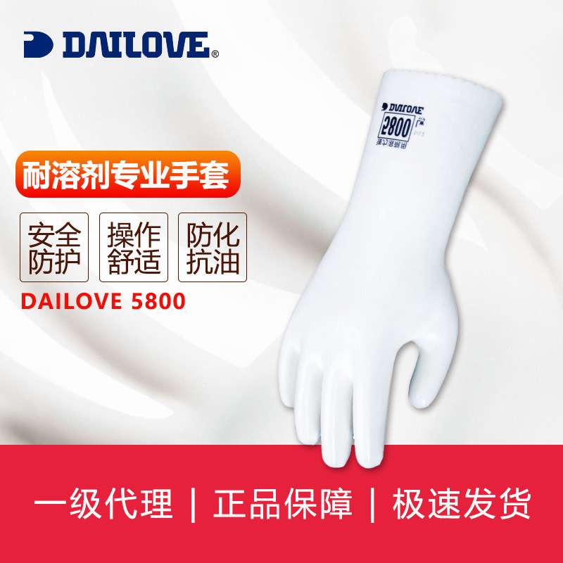 DAILOVE系列防护手套 5800浸渍防溶剂手套