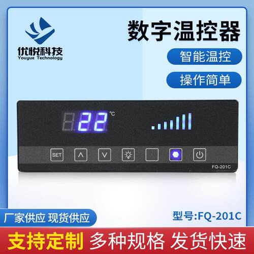 FQ-201C商用展示柜点菜柜温控器控制器冰柜全自动智能冰箱开关