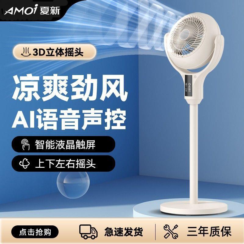 智能语音风扇家用空气循环扇涡流风大风力电扇落地式电风扇