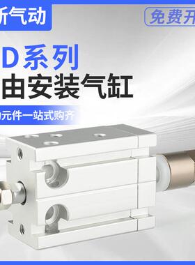 小型气动MDJ10可调行程MDD16气缸CDUW20/25/32-10X30X50X60X70X80