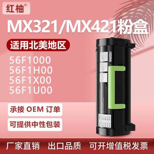 适用56F1000利盟MS421粉盒MX321 521 622墨盒MS621硒鼓56F1U00