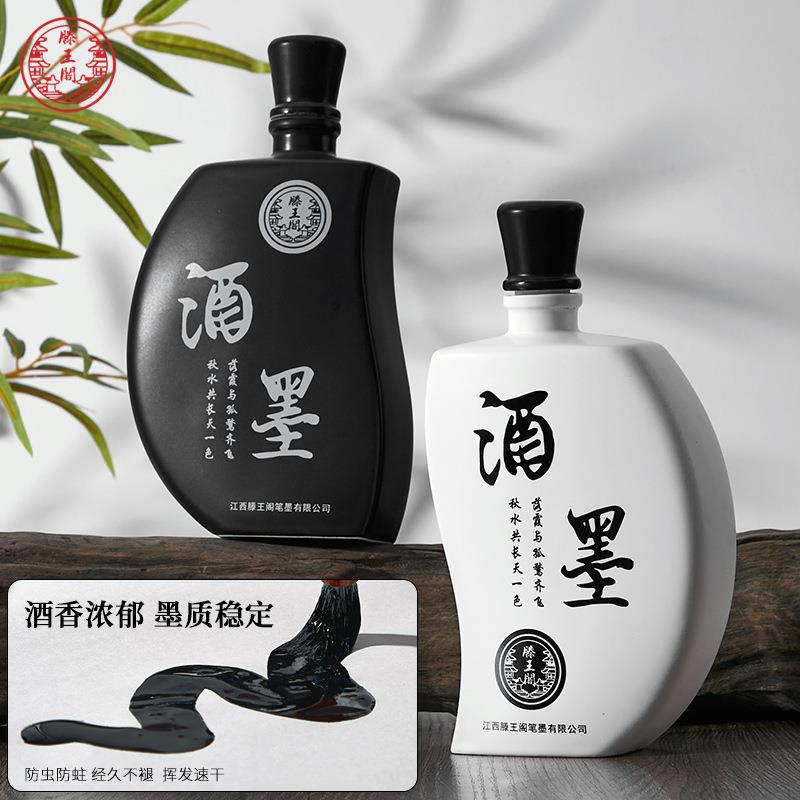 滕王阁酒墨墨汁小楷书法专用墨水不伤毛笔速干墨水无异味国画墨汁