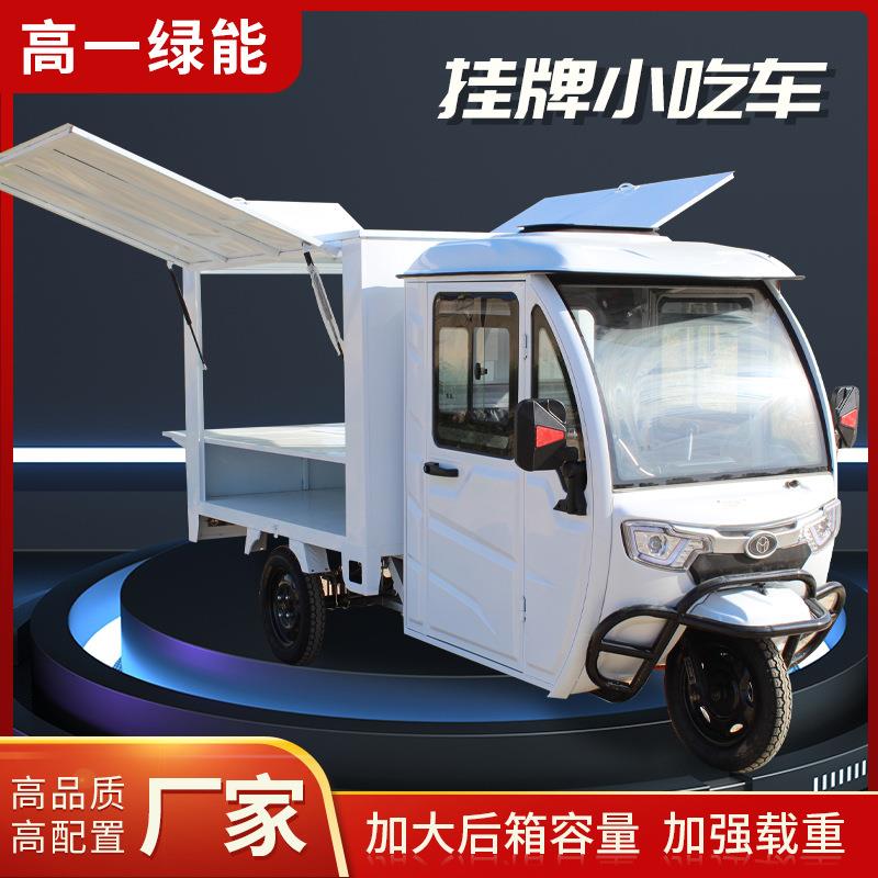可打开式箱式夜市景区流动美食车快递车 可挂牌电动三轮车摆摊车