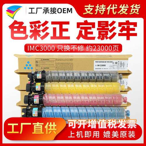 美缔适用理光IMC3000粉盒IMC3500 IMC4500 IMC6000打印机墨粉墨盒
