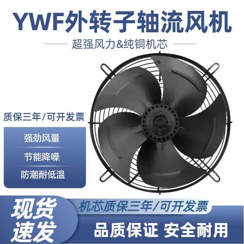 外转子轴流风机YWF4D/4E冷凝器空压机冷干机冷库220/380V散热风扇