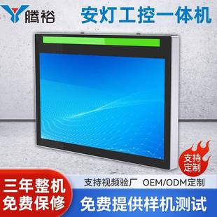 腾裕 安灯工控一体机触摸屏嵌入式ESOP流水线作业指导MES生产看板