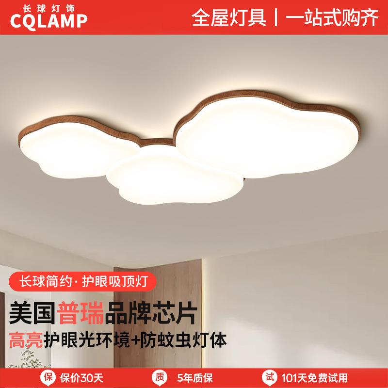 客厅吸顶灯原木风大厅灯木纹护眼超薄中古卧室灯全屋灯具组合套餐