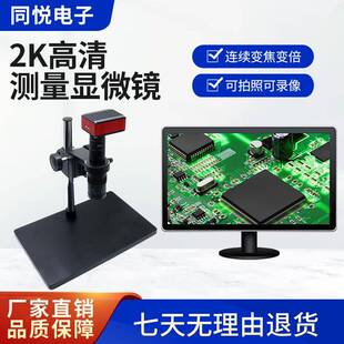高清4K电子显微镜大景深CCD工业相机元 器件测量手机维修布料检测