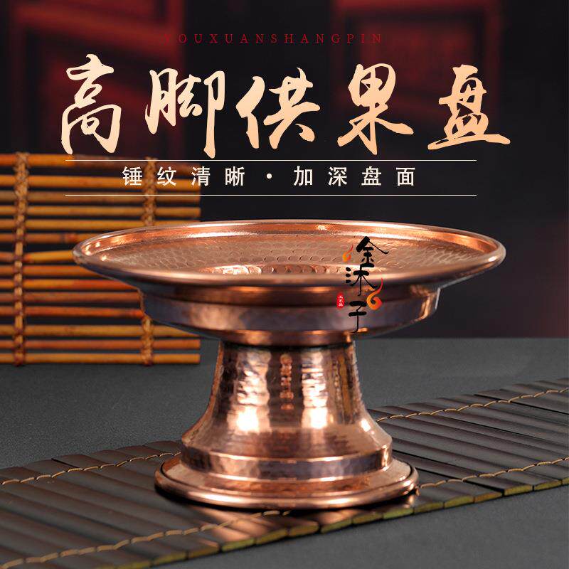 家用红铜高脚果盘水果盘供盘居家酒店简约装饰摆件手工压花工艺品