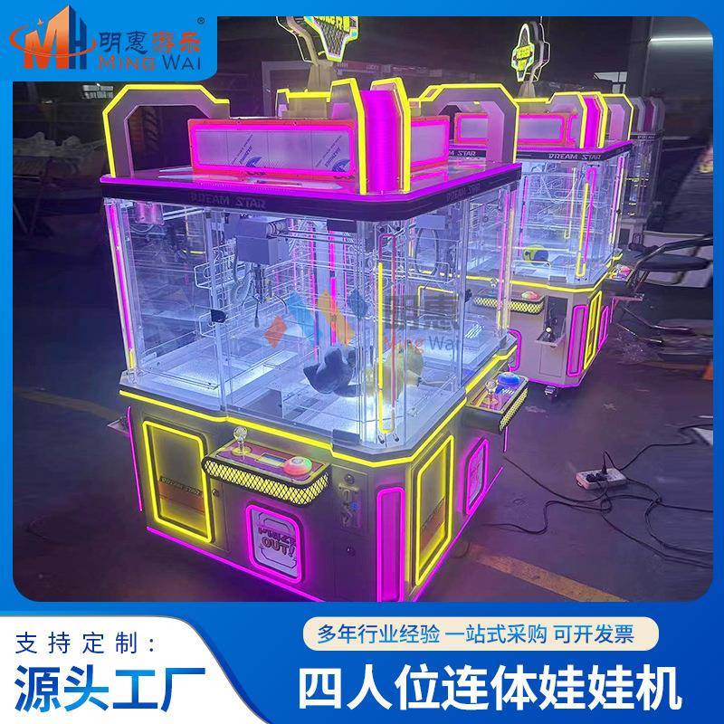 网红四人娃娃机精品机连体娃娃机投币商用公仔机电动设备定 制