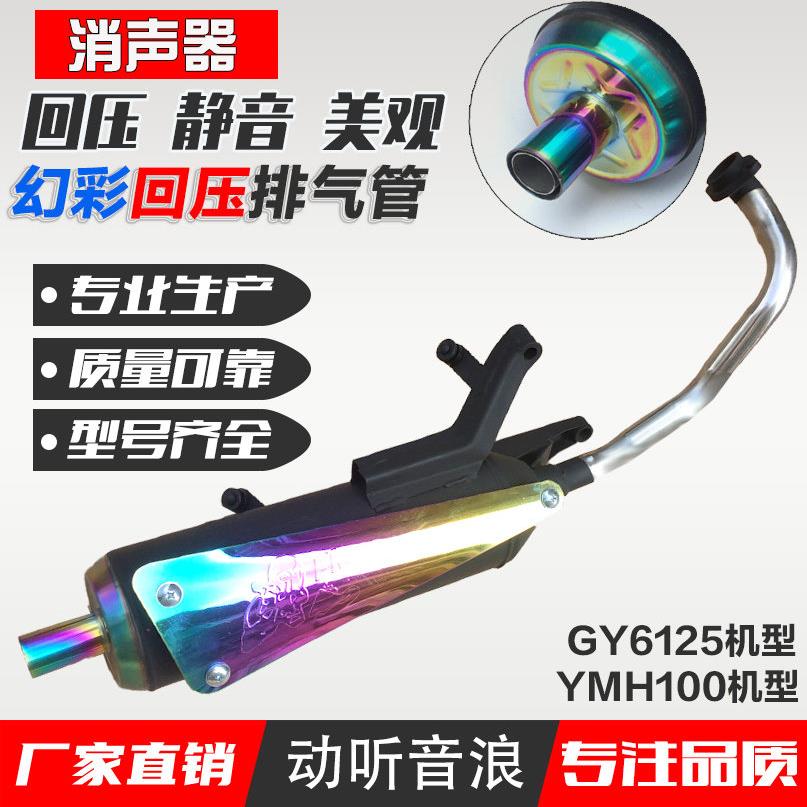 机车改装消音器RSZ福喜100巧格GY6仿鬼火125改装回压静音排气管
