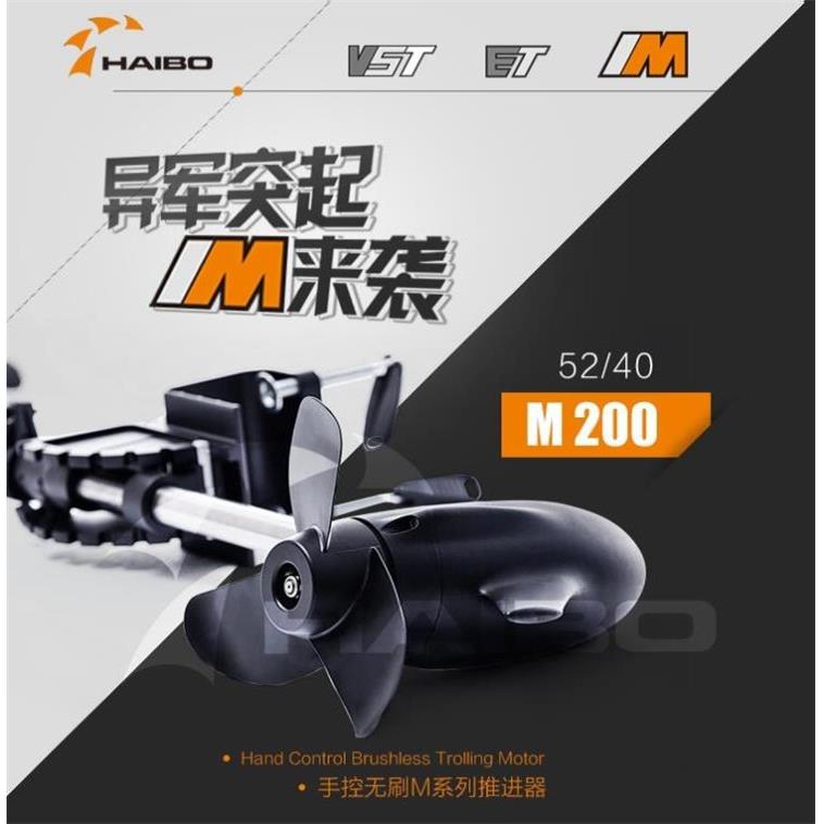 海伯12V 24v电动推进器M150M200 M250无极变速无刷大功率电动马达