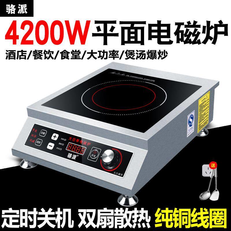 骆派商用电磁炉3500W-4200W大功率电磁炉家用特价火锅5000W爆炒灶
