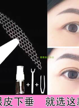 蕾丝网状双眼皮贴遇水即粘隐形透气免胶水防眼皮下垂松弛前窄后宽