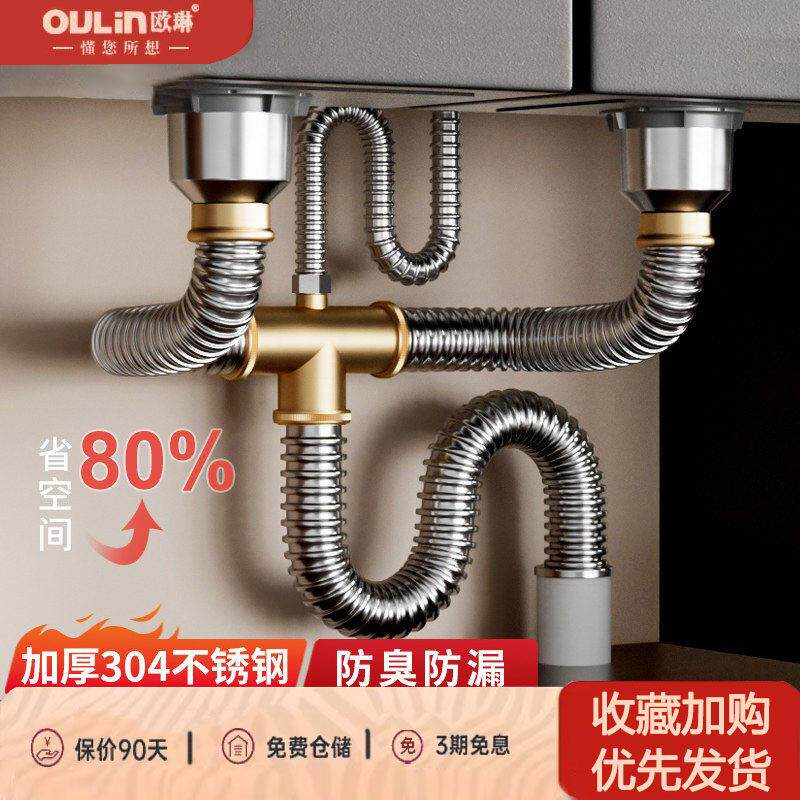欧琳厨房洗菜盆下水管配件不锈钢双水槽洗碗池水槽排水管下水器防