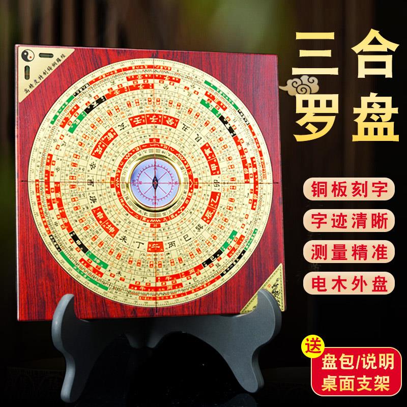 三合罗盘高精度专业铜板雕刻随身八卦指南针7寸9寸高档罗定位经仪