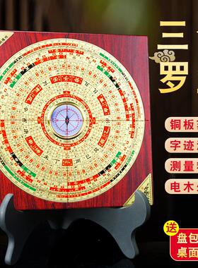三合罗盘高精度专业铜板雕刻随身八卦指南针7寸9寸高档罗定位经仪