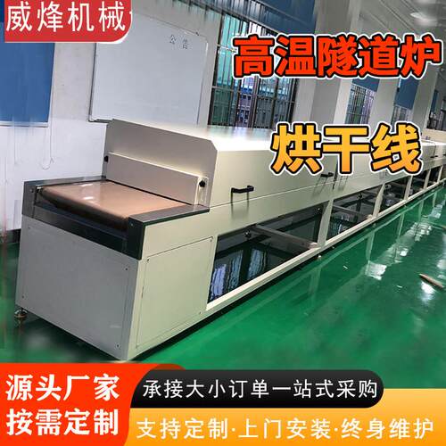 隧道式固化炉工业大型隧道炉生产厂家智能恒温烘干线定做网带烘箱
