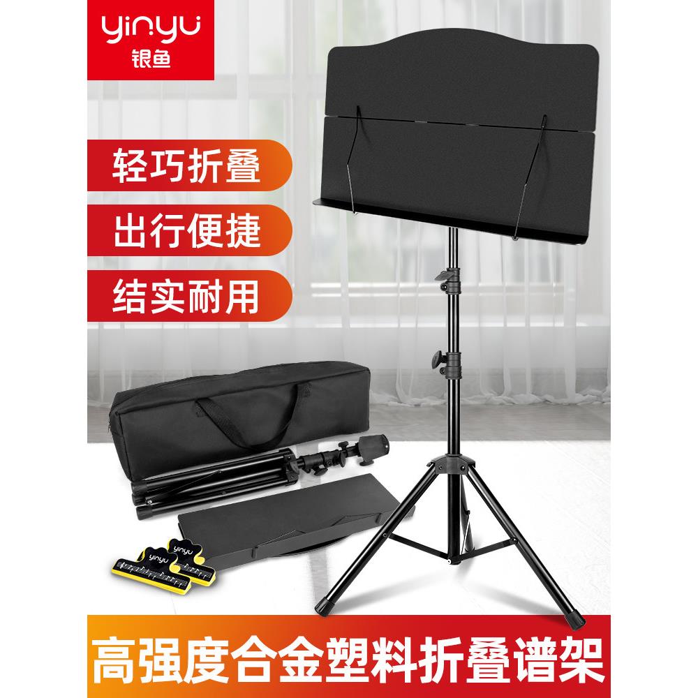 银鱼乐谱架便携式可折叠升降专业歌曲谱架吉他小提琴古筝家用谱台