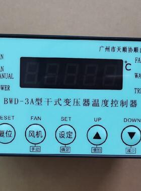 天顺协顺干式变压器智能温度控制器BWD-3ATTC315干式变压器温控器